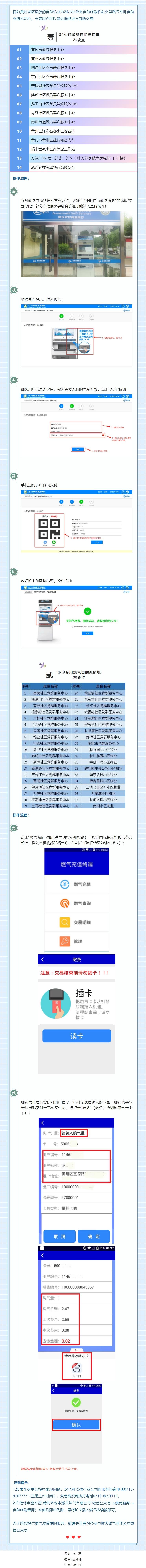 齊安中燃燃氣卡表用戶自助機交費服務指南.jpg